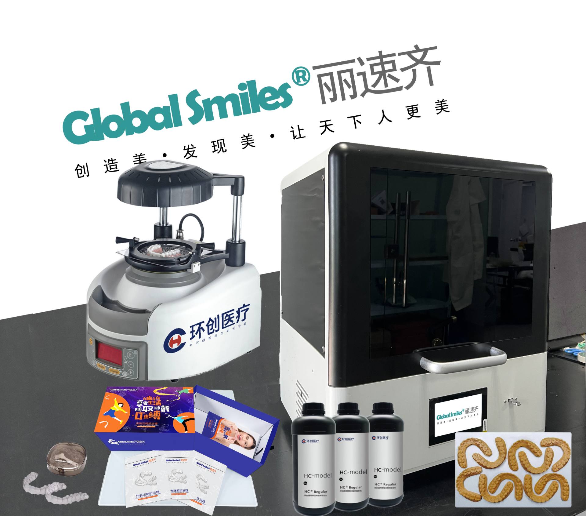 【解析】HC-云系统数字化正畸
